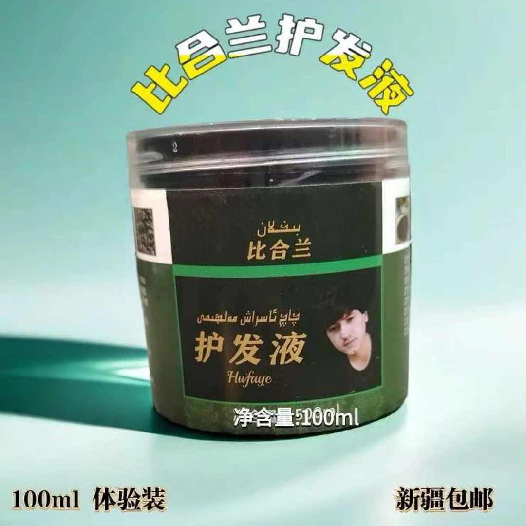 碧河蓝护发液（体验装）