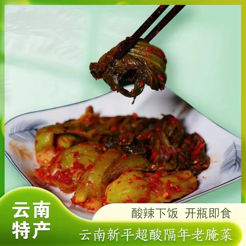 (新平青菜腌菜）云南正宗新平青菜腌菜传统手工腌制