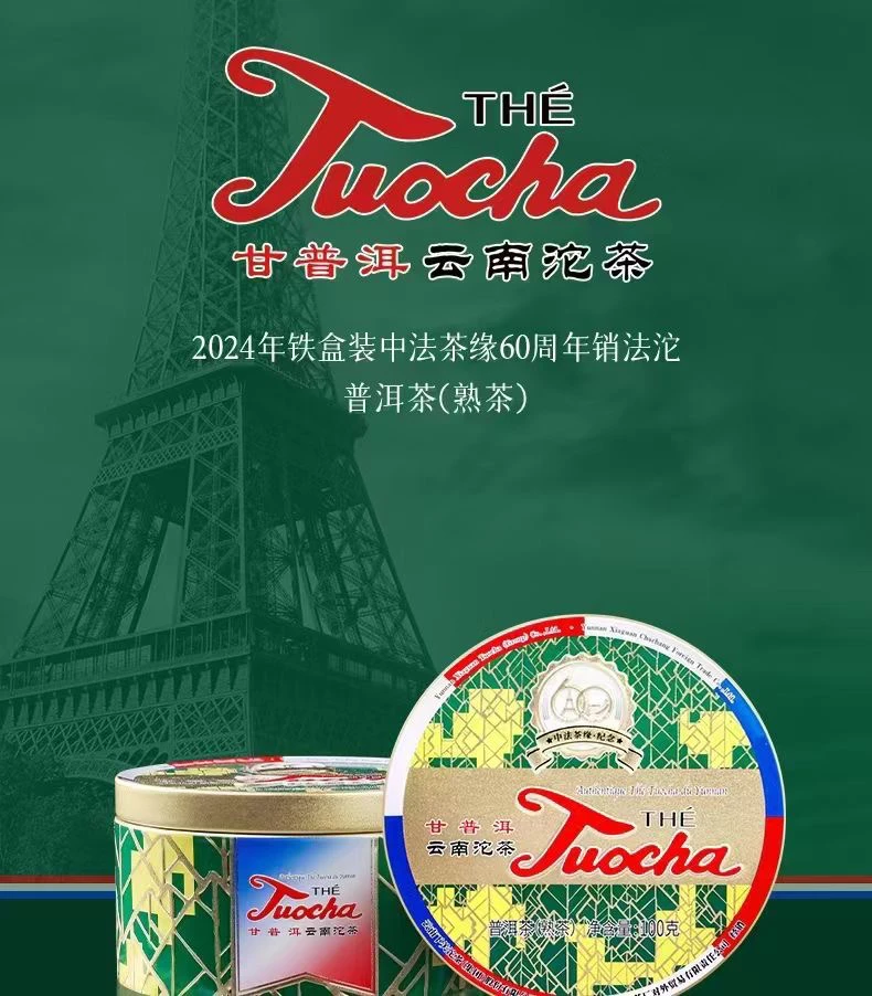 下关沱茶 2024年 甘普洱云南沱茶（销法沱）·100克 普洱熟茶