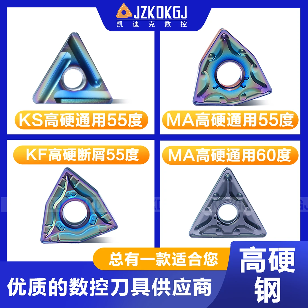 彩色高硬 数控刀片 高硬专属 JZKDKGJ凯迪克数控