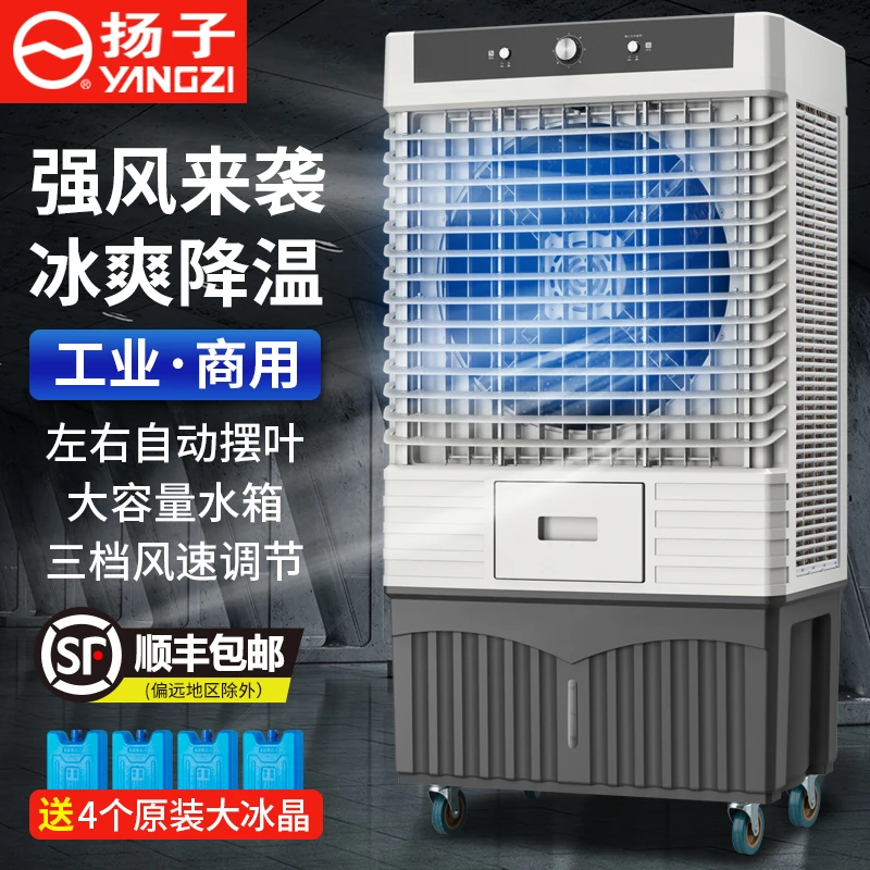 扬子大型工业冷风机蒸发式水冷空调扇厂用商用移动降温饭店冷风机