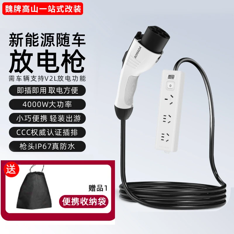 25款魏牌高山789新能源放电器户外放电露营便携式取4kw插排改装件