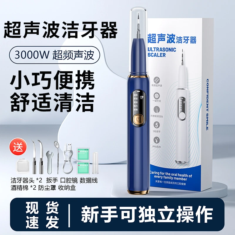 科宾斯洁牙器家用清牙齿牙垢黑渍电动高频率超声波洁牙仪冲烟渍