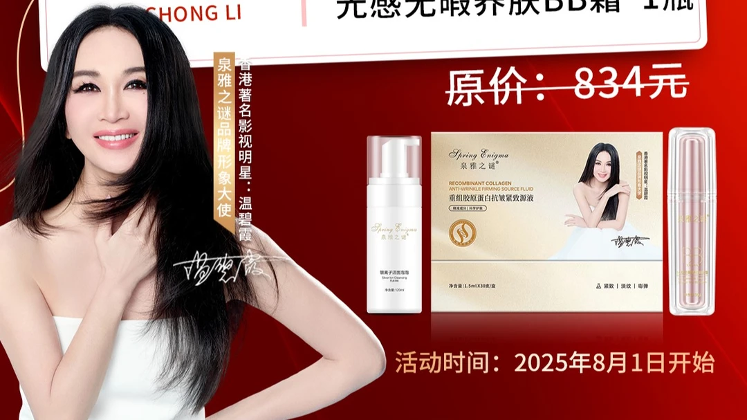 泉雅之谜福利礼盒B（1瓶洁面泡泡+1盒重组胶原源液+1瓶BB霜）