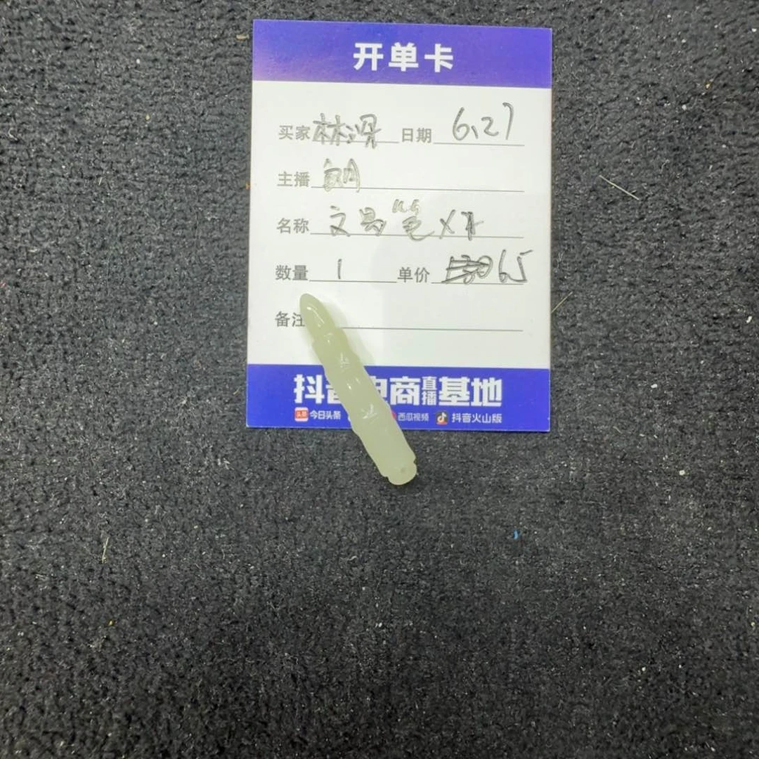 和田玉未镶嵌吊坠(不含链)林****?文昌笔2