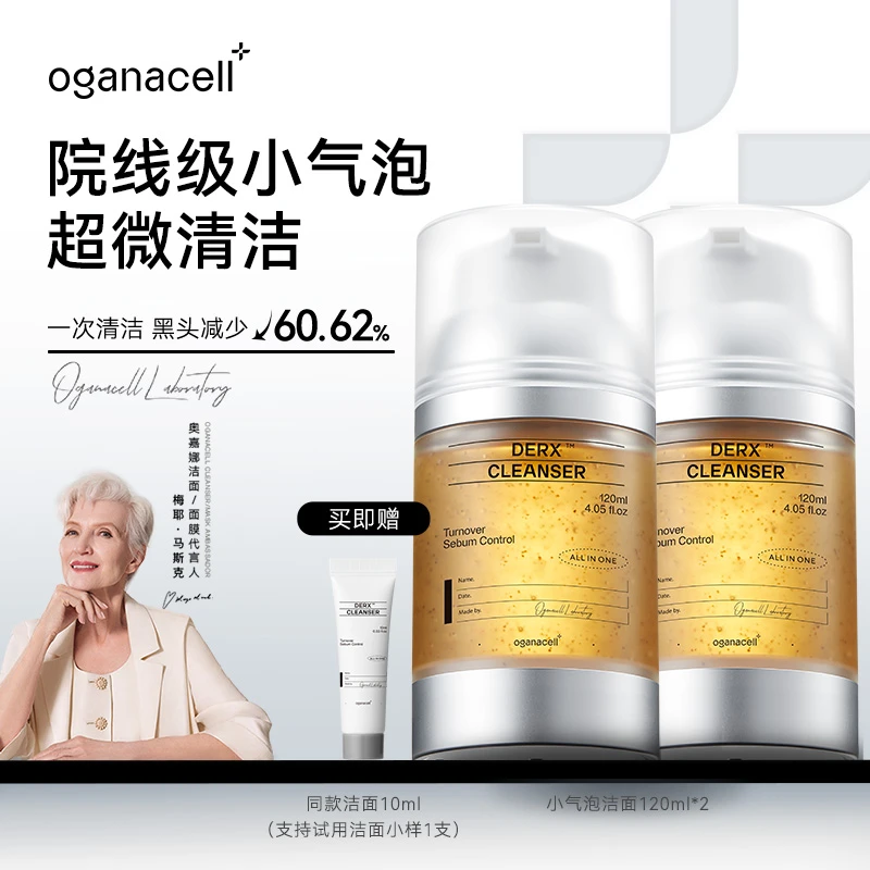 OGANA CELL/奥嘉娜核桃洁面小气泡洗面奶温和清洁两瓶装