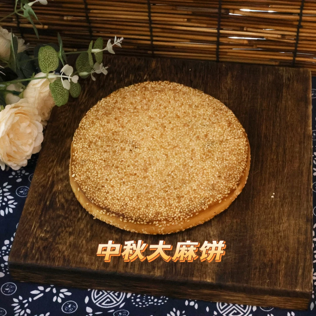 江西特产老式大麻饼大月饼传统手工九江彭泽芝麻糖心饼500克袋装