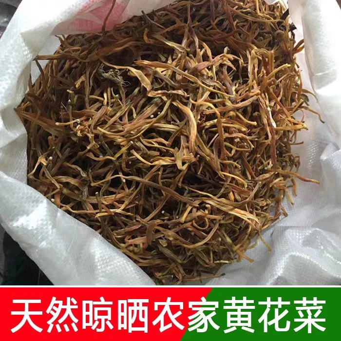 农家干黄花自晒炖汤烧菜无添加250g包邮