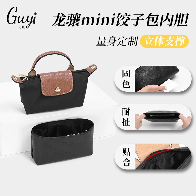 古蚁guyi适用于珑骧内胆杜邦纸longchamg龙骧小号迷你收纳袋mini