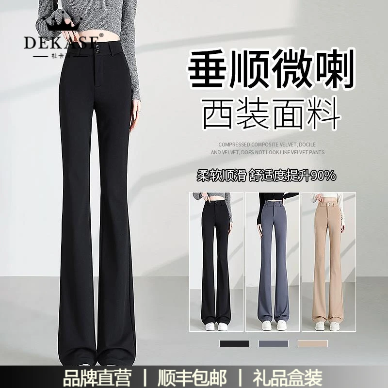 杜卡西黑色微喇裤女2025春秋高腰不贴腿垂感休闲西装小个子喇叭裤