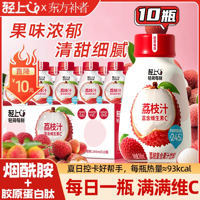 东方补者荔枝汁特添胶原蛋白肽/烟酰胺复合果汁解渴饮料