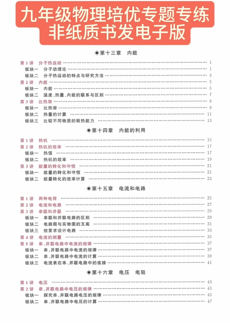 九年级物理培优专题专练 非纸质书发电子版
