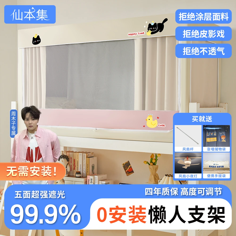 [周木子推荐]蚊帐大礼包5件套一体式学生宿舍上下铺通用全遮光