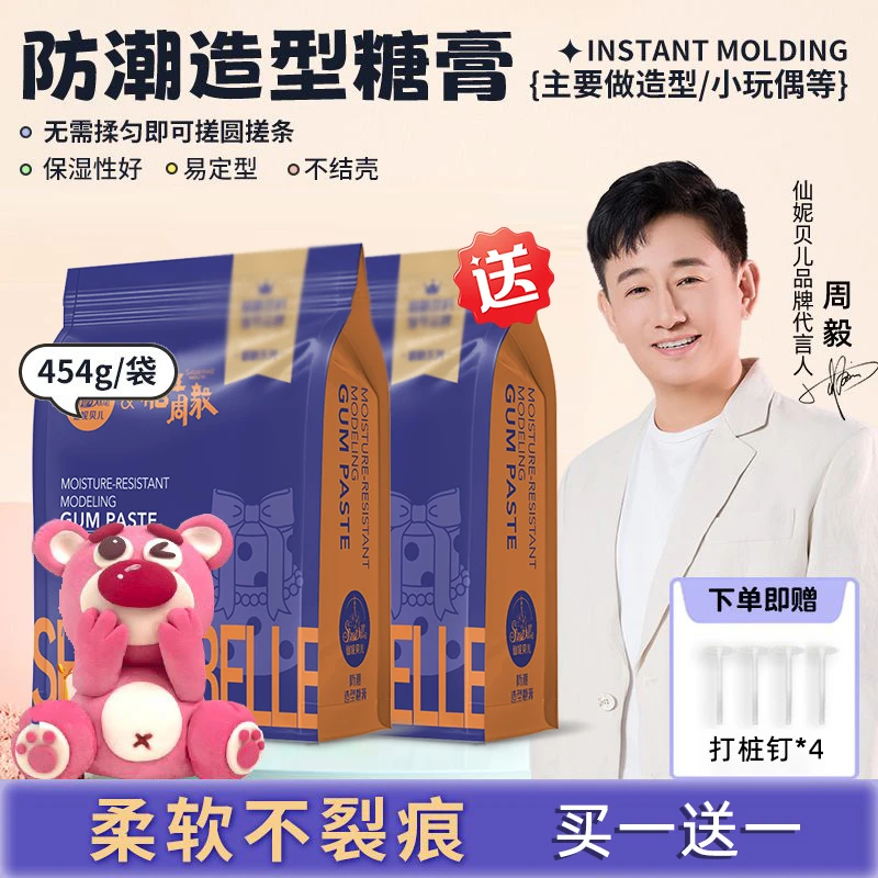 【免揉防潮造型糖膏】仙妮贝儿周毅联名翻糖做卡通玩偶人偶装饰原料