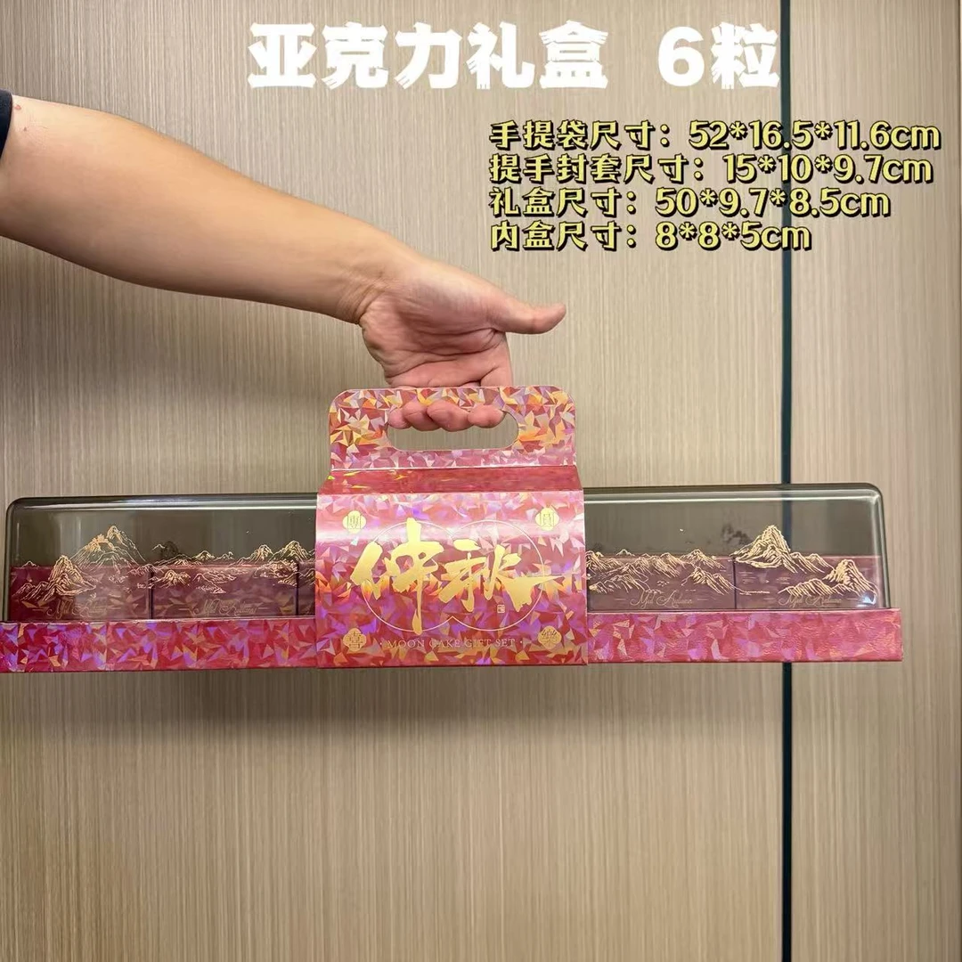 亚克力月饼盒6粒礼品盒国风创意手提高档月饼盒包装盒高端硬盒