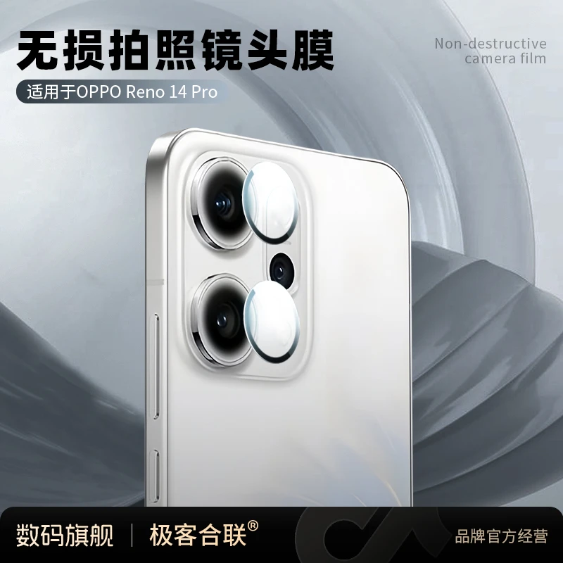 适用OPPOreno14Pro镜头保护膜 摄像头相机reno14防摔高清必备配件