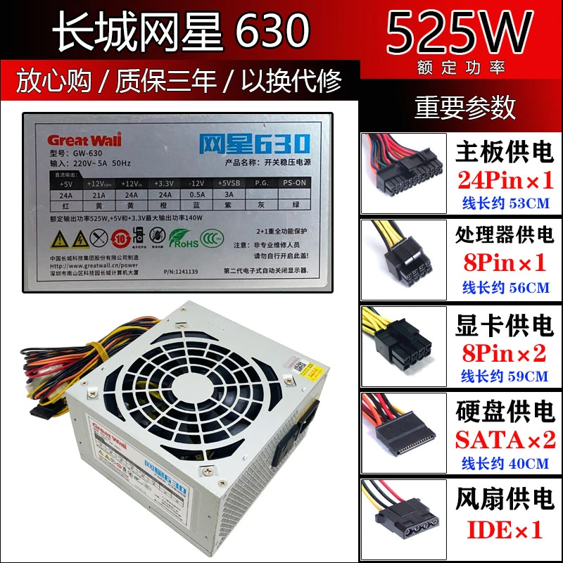 9新 Greatwall/长城 网星630额定525W峰值625W电脑主机台式电源