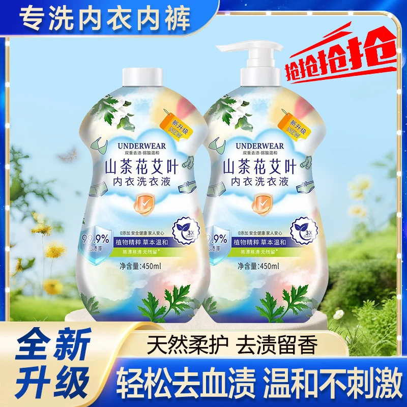 山茶花艾叶内衣洗衣液弱酸温和母婴去污护色柔顺持久留香