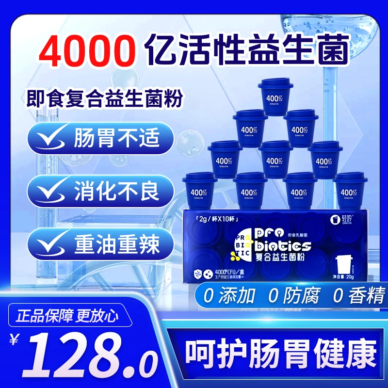 轻吟复合益生菌小蓝杯助力肠道