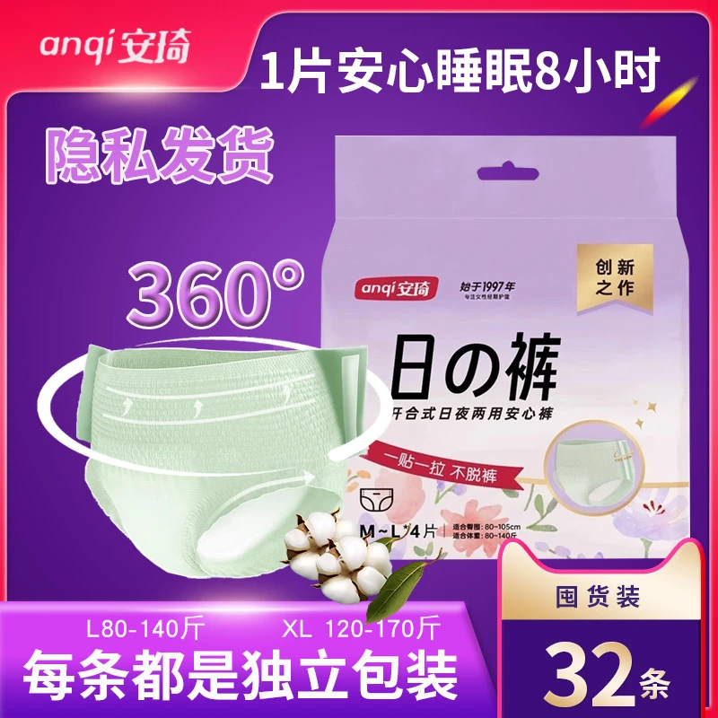 安琦安睡裤魔术贴姨妈巾安心裤经纸尿裤卫生裤卫生巾拉拉裤生理裤