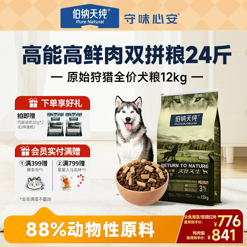 【原始狩猎狗粮12kg】伯纳天纯原始狩猎鸭肉梨原红肉全价犬粮
