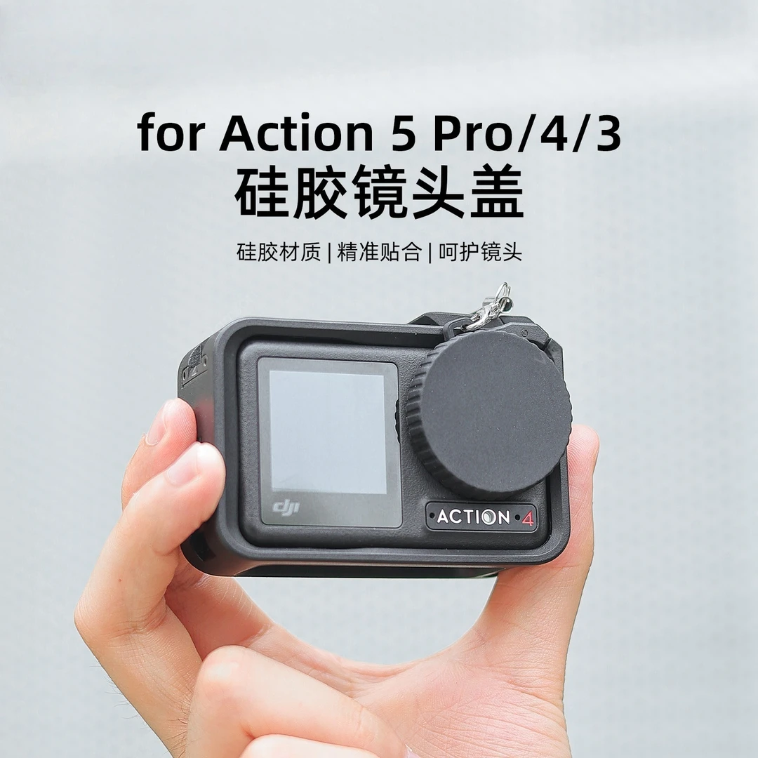 适用DJI大疆Action5pro/4/3镜头保护盖osmo灵眸运动相机保护配件
