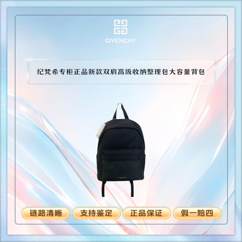 纪梵希【K523】专柜正品新款双肩高级便携化妆包收纳整理包