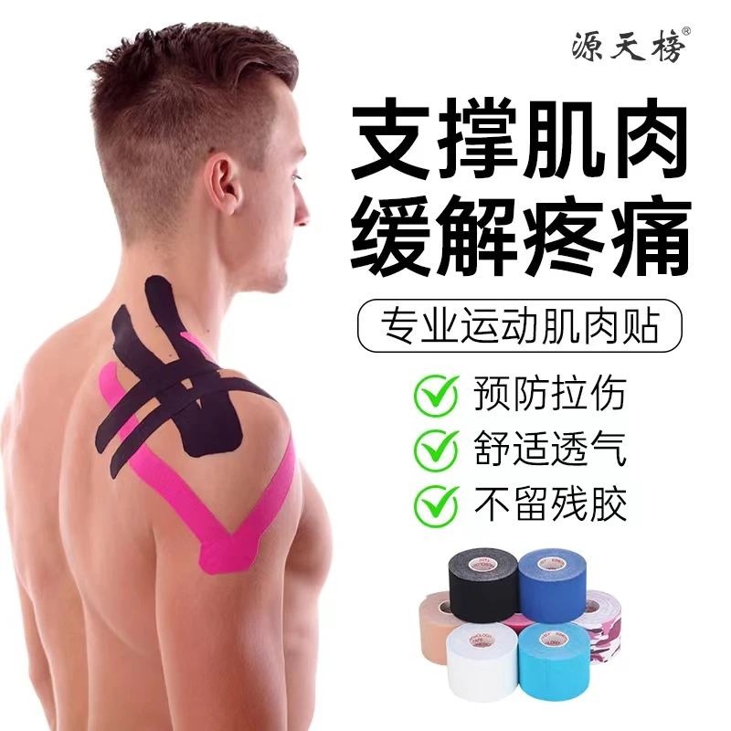 源天榜马拉松跑步适用肌肉贴运动关节固定绷带