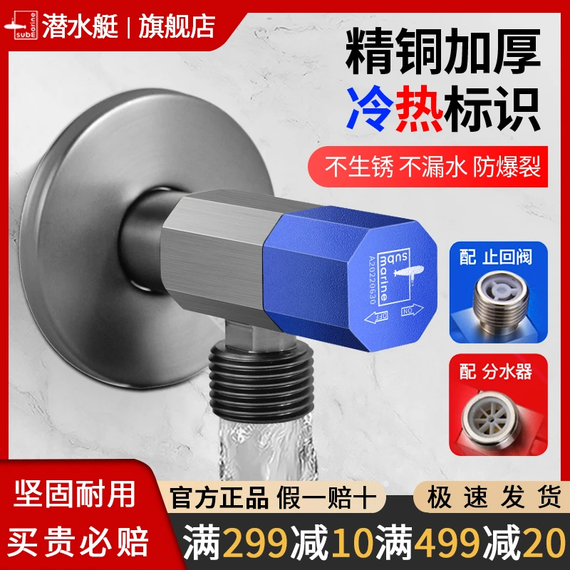 潜水艇全铜三角阀门冷热水龙头加厚开关马桶卫面间马桶角阀旗舰店