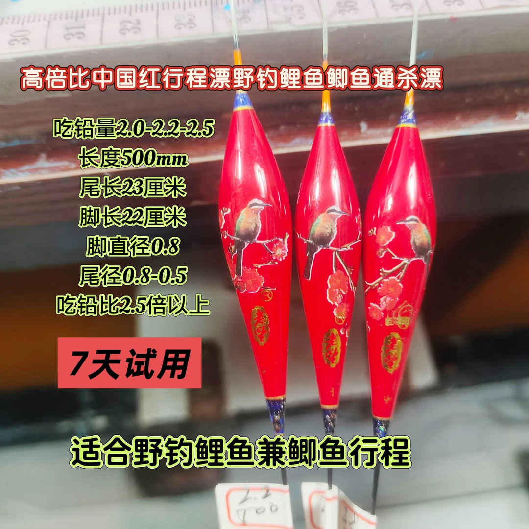 老坚手工高倍比中国红行程顿口鲤鱼鲫鱼通杀漂浮漂芦苇野钓鱼漂