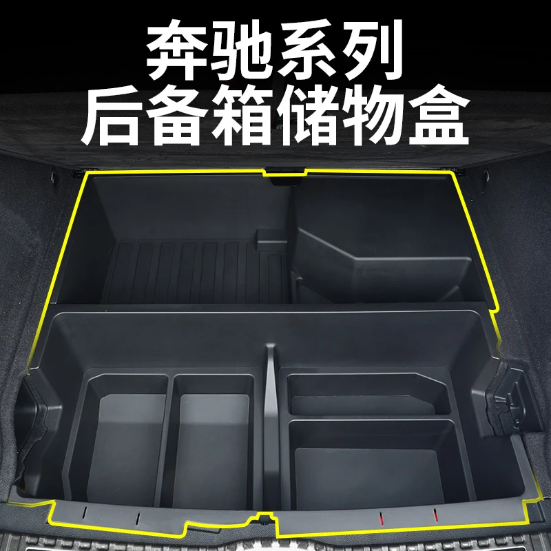 适用于2025款奔驰glc后备箱下层储物盒e300l/c260/S收纳箱