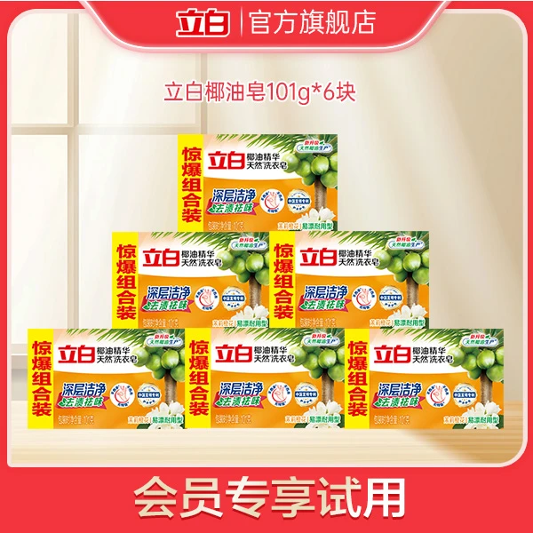 【会员试用】立白椰油皂101g*6块