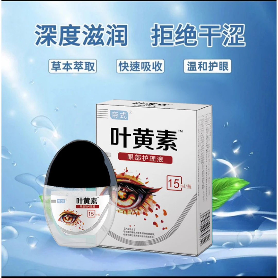 正品【拍一发五】叶黄素滴眼液眼干眼涩眼疲劳