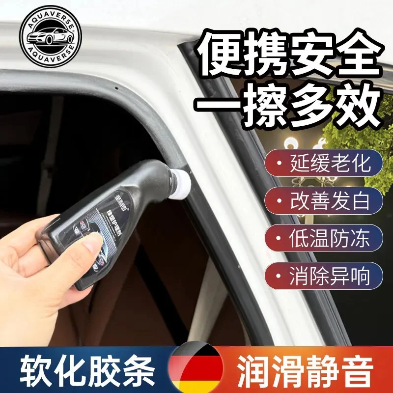 汽车塑料橡胶条保养剂车窗车门密封条软化老化修复防开裂泛白*