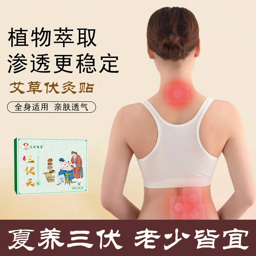 【三灸贴】草本贴颈肩贴护腰贴成人儿童家用夏养腹贴