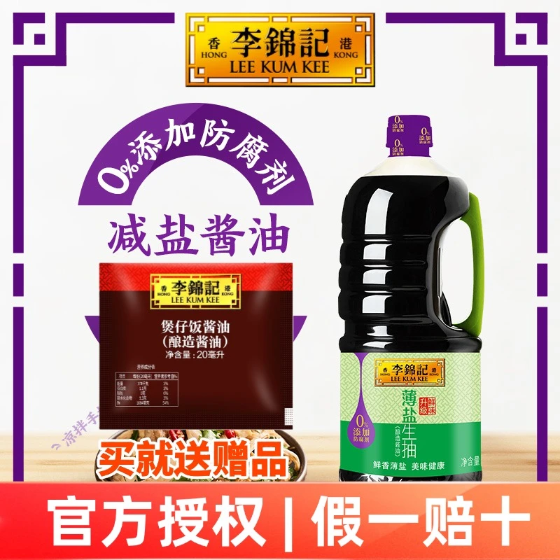 李锦记1.75L大桶装零添加防腐家用薄盐生抽瓶酿造酱油炒菜家用