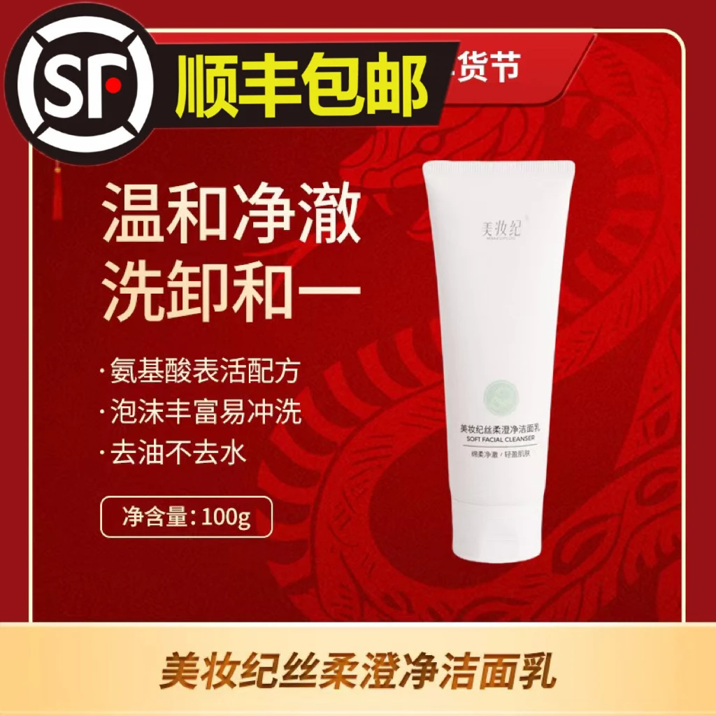 美妆纪纪【官方正品】丝柔洁面乳温和清洁控油男女保湿净润养护脸部