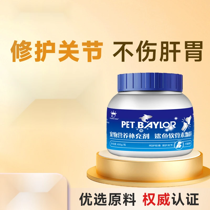 宠物关节补钙专用鲨鱼软骨素健骨软颗粒狗狗猫咪适用宠物洗澡比熊