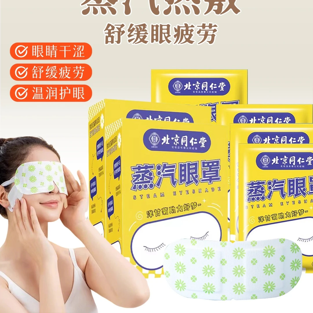 洋甘菊蒸汽眼罩草本热敷舒缓疲劳持续加热官方正品睡眠眼罩