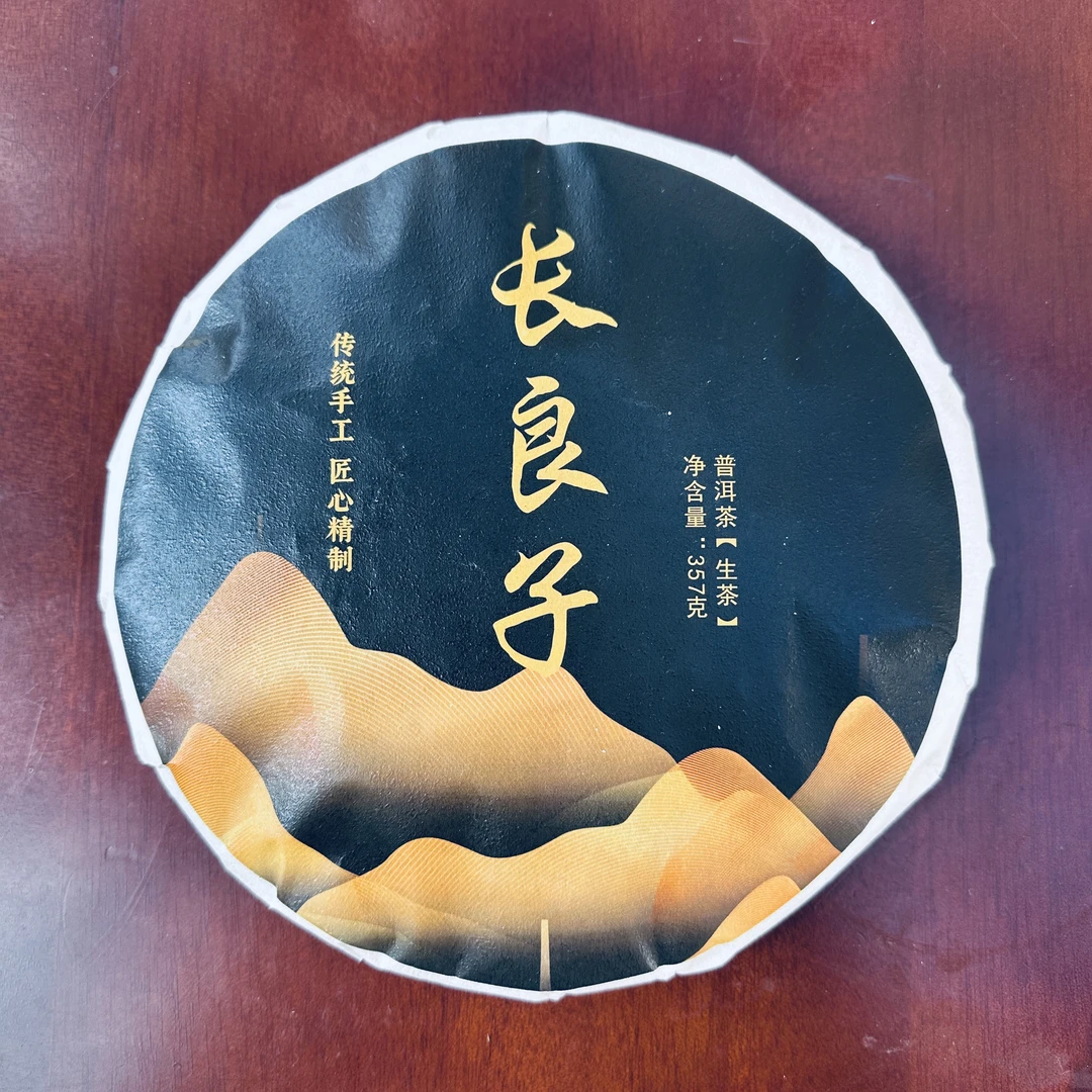 2023年【长良子】头春头采·357克普洱生茶饼