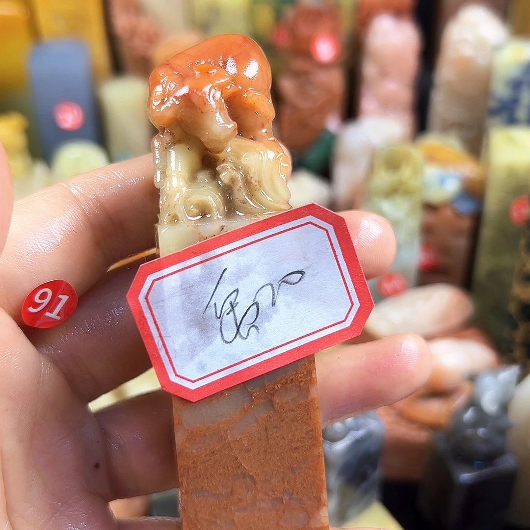 青田石印石禹*在一起就是