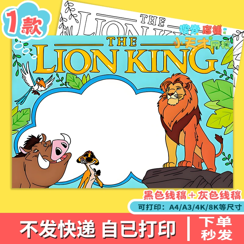 狮子王观影手抄报暑假假期英语电影观后感课外阅读电子小报f554