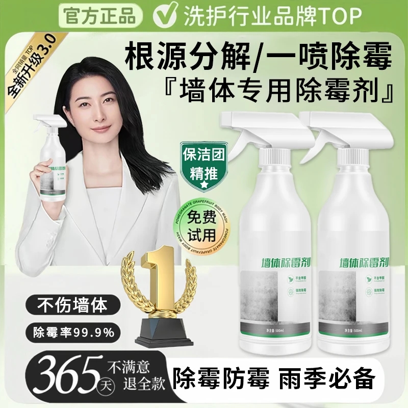 墙体除霉剂雨季墙面除霉防霉神器强力去除美缝霉斑霉点家用除霉剂