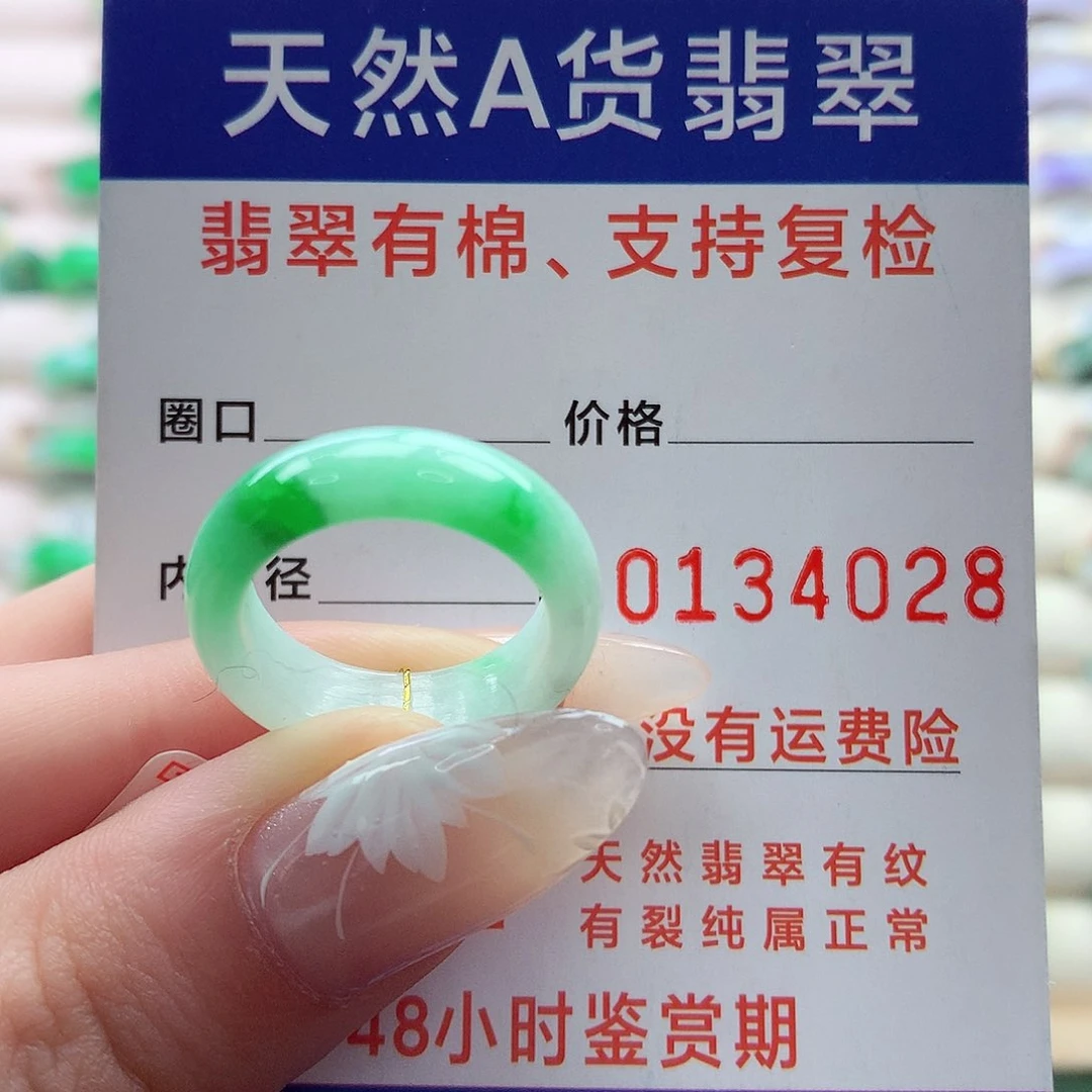 翡翠戒指未镶嵌13号