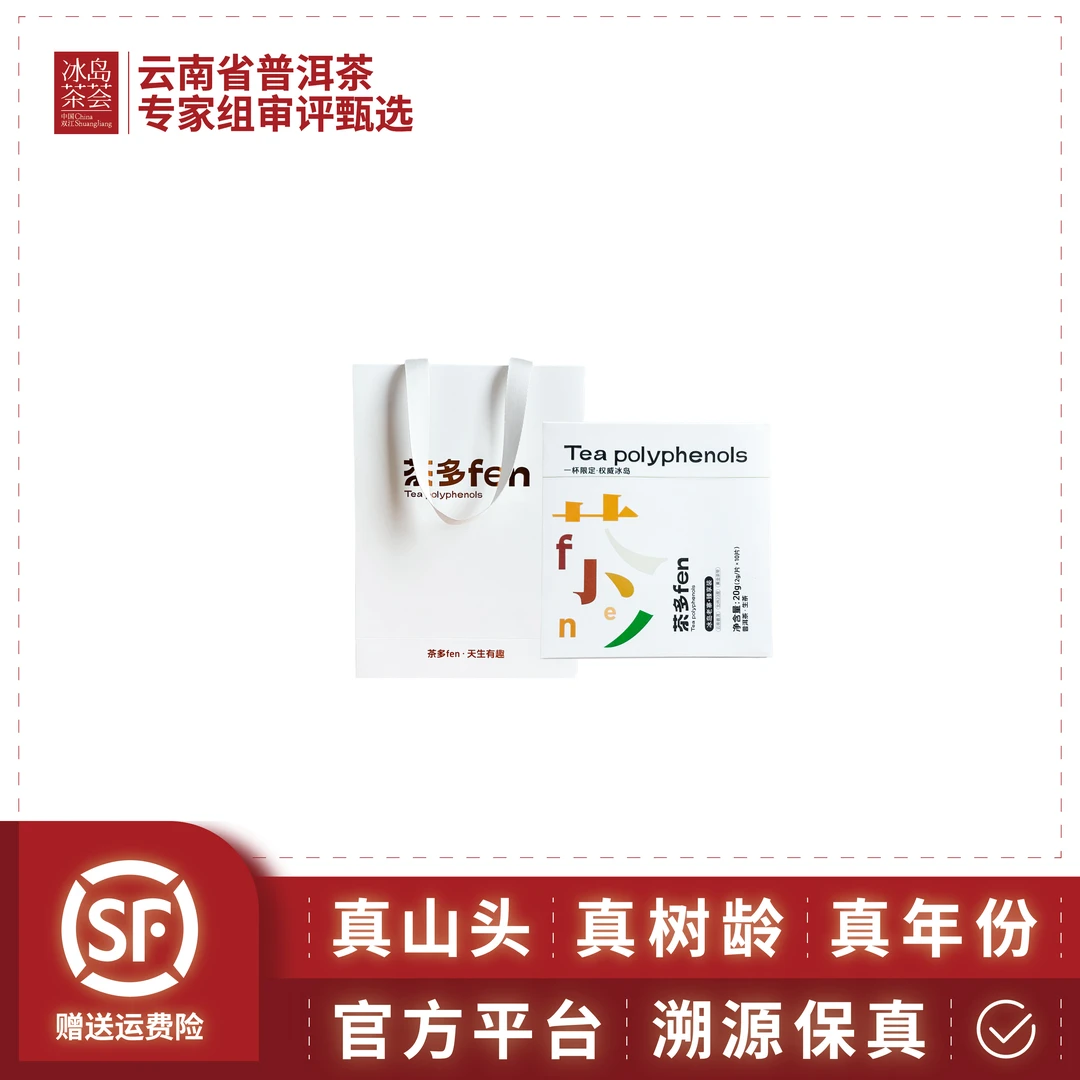 茶多酚-茶多酚茶卡-2025年-冰岛老寨-20克/盒-生茶