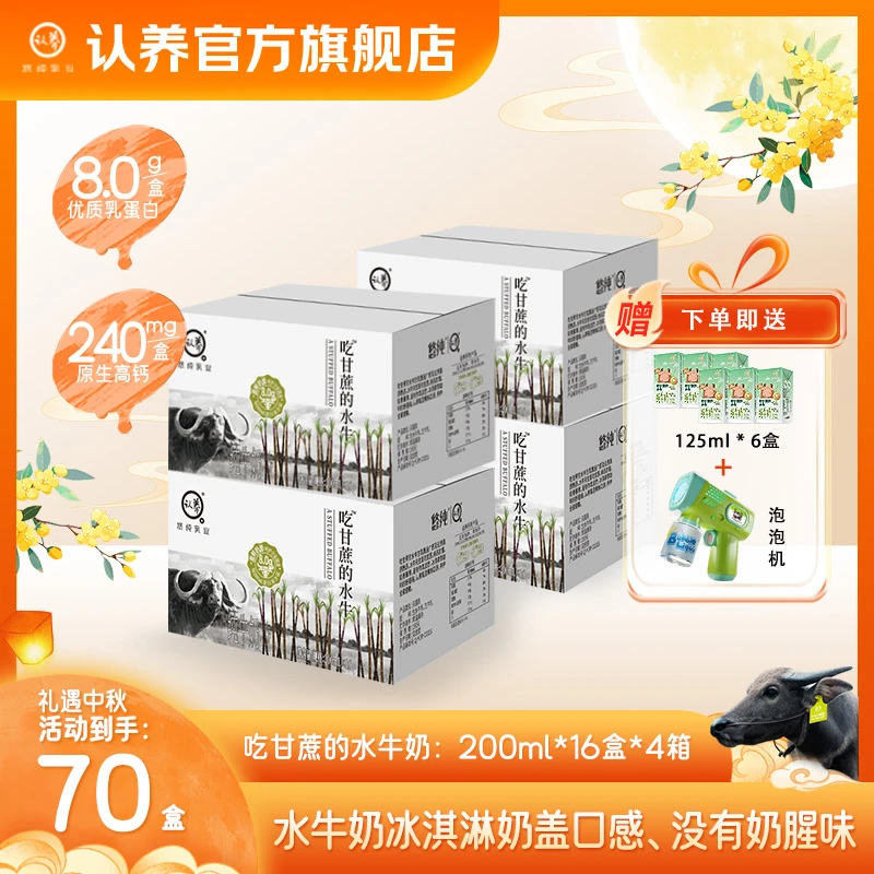 悠纯吃甘蔗的水牛奶200ml*16盒*4箱学生儿童营养早餐奶