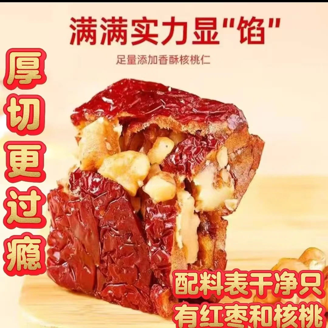 [独立包装]新疆厚切枣仁派红枣夹核桃蔗糖营养代餐零食