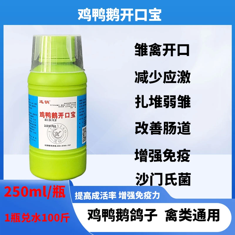 兽用鸡鸭鹅开口宝预防沙门氏菌大肠杆菌雏鸡雏鹅促生长饲料添加剂