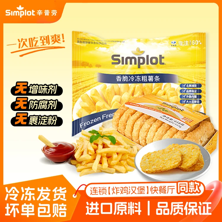 辛普劳冷冻半成品薯条薯饼油炸空气炸锅儿童速食零食小吃