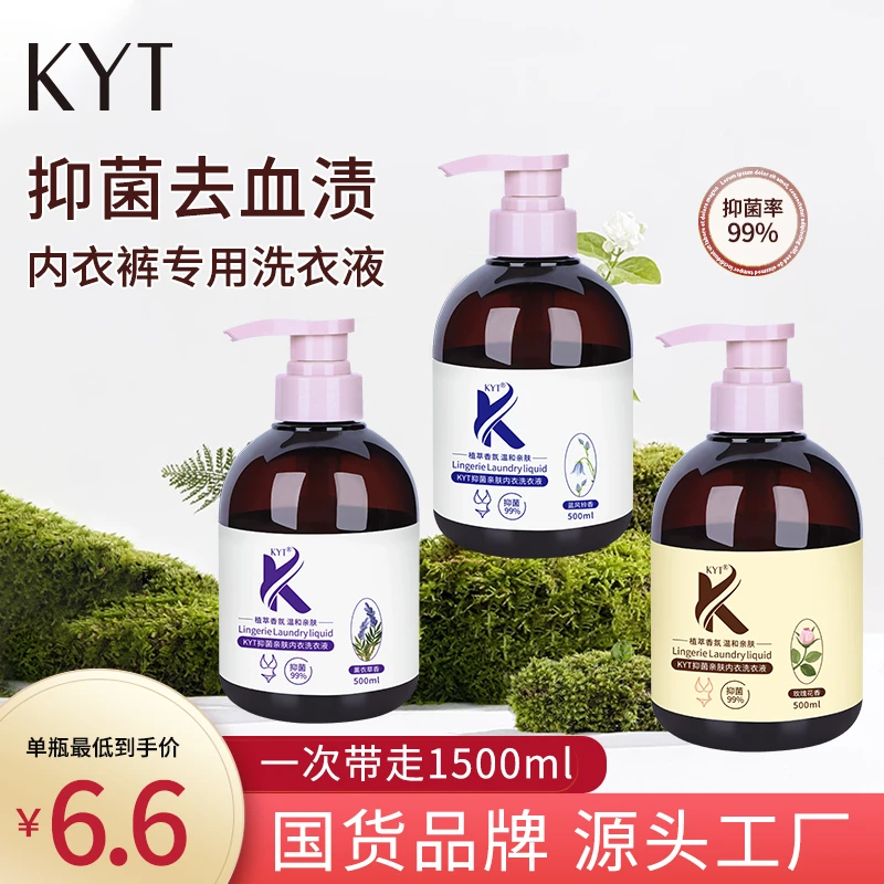 KYT内衣裤洗衣液抑菌温和亲肤留香洗衣液温和去血渍男女通用